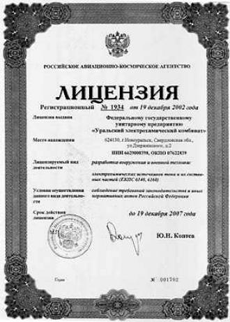 20НКБН-25-У3 Лицензия