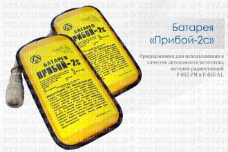 Прибой-2с